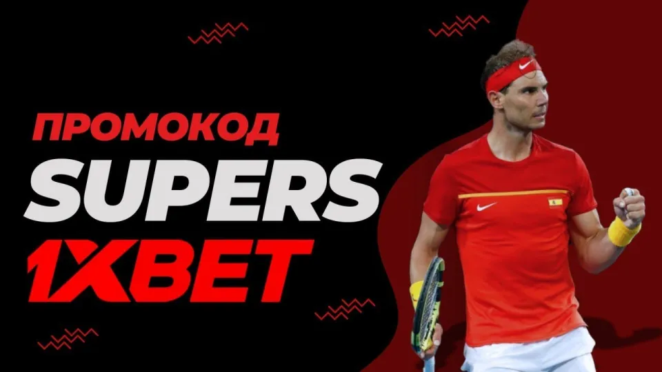 1хбет ставки на теннис: коэффициенты, бонус до 500% и правила игры